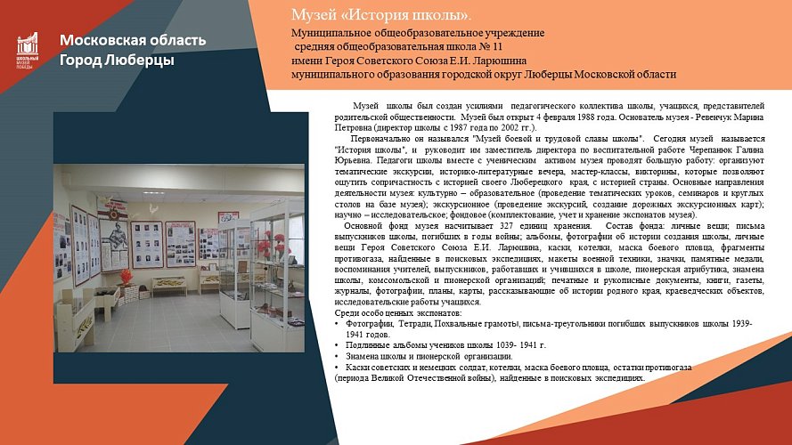 «Застыл солдат у школьного порога»